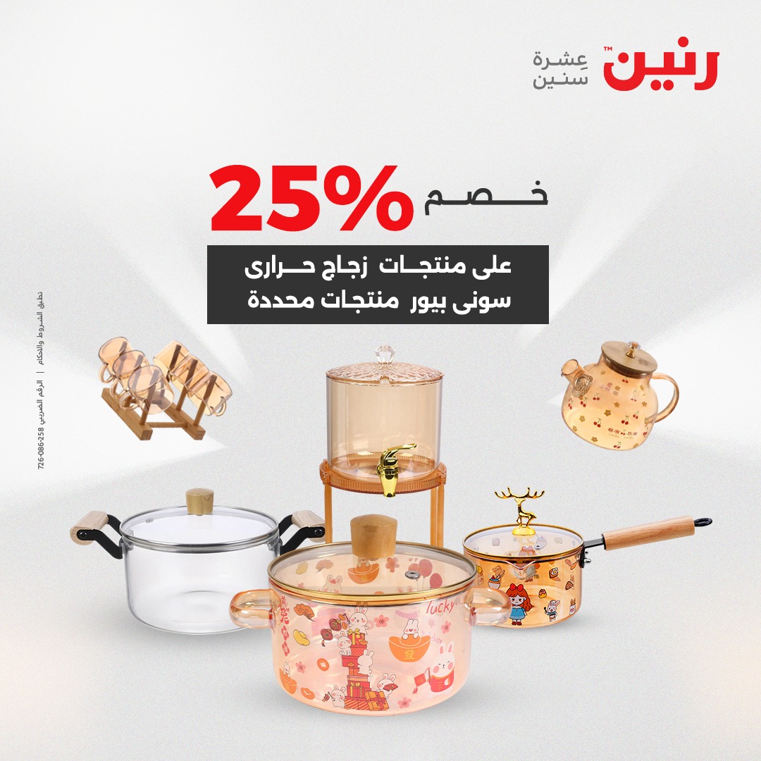 raneen offers from 23aug to 3aug 2025 عروض رنين من 23 أغسطس حتى 3 أغسطس 2025 صفحة رقم 4